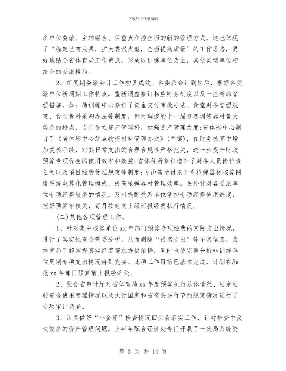 出纳2024年下半年工作计划与出纳2024年下半年工作计划例文汇编_第2页