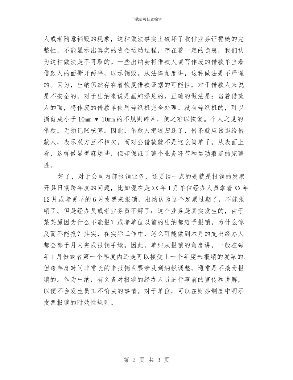 出纳2024年个人工作小结与出纳2024年度工作总结汇编_第2页