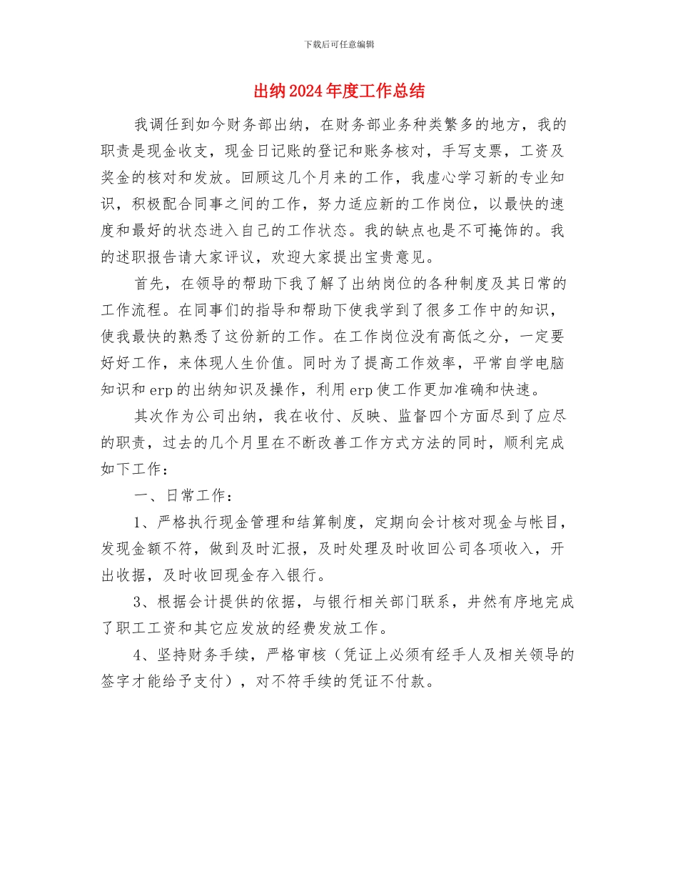 出纳2024年个人工作小结与出纳2024年度工作总结汇编_第3页