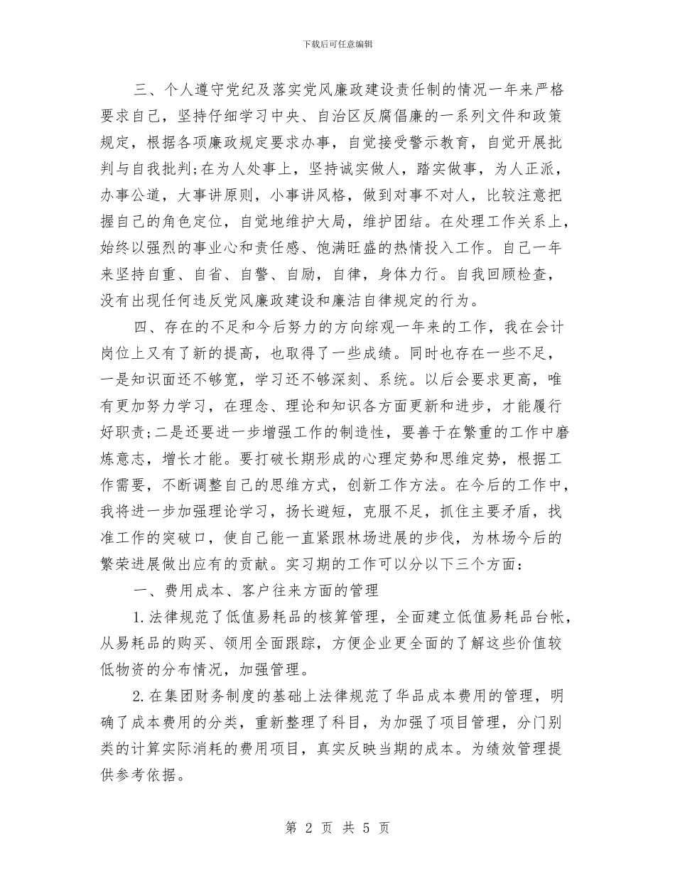 出纳2024年个人工作报告与出纳2024年度工作总结汇编_第2页