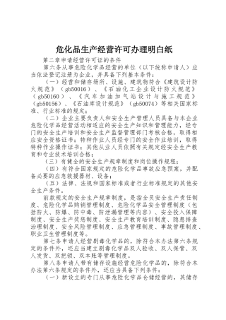 危化品生产经营许可办理明白纸