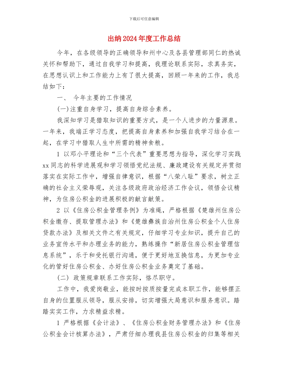 出纳2024年半年工作总结与出纳2024年度工作总结汇编_第3页