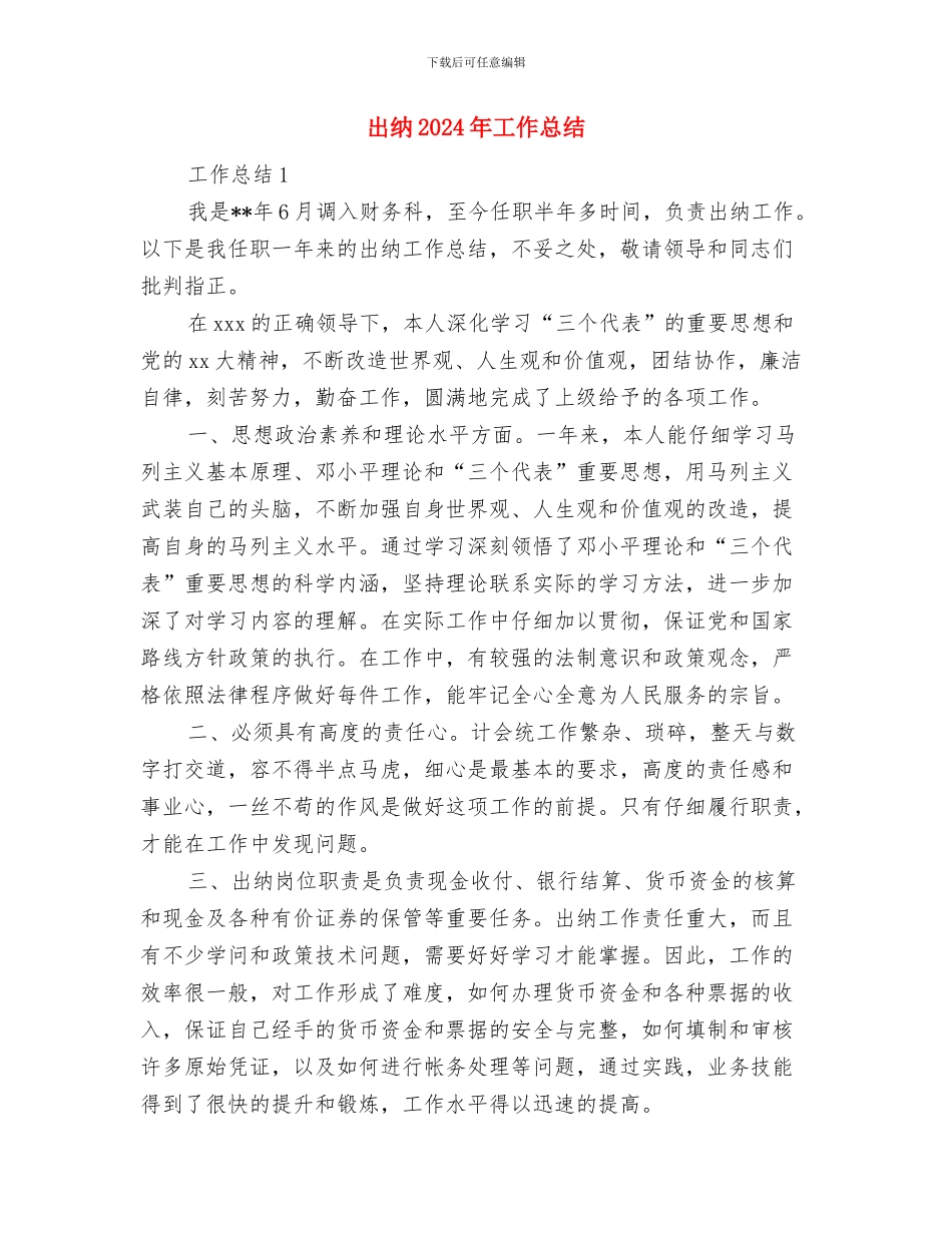 出纳2024年半年工作总结与出纳2024年工作总结汇编_第3页