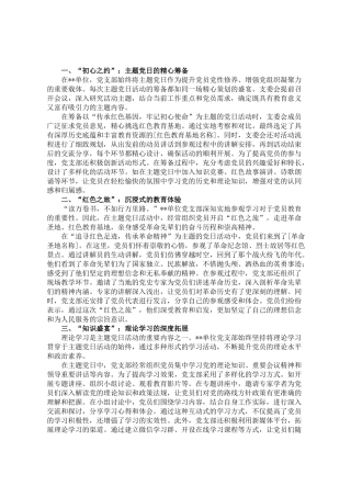 “红色引擎”激发活力——单位党支部主题党日开展情况案例