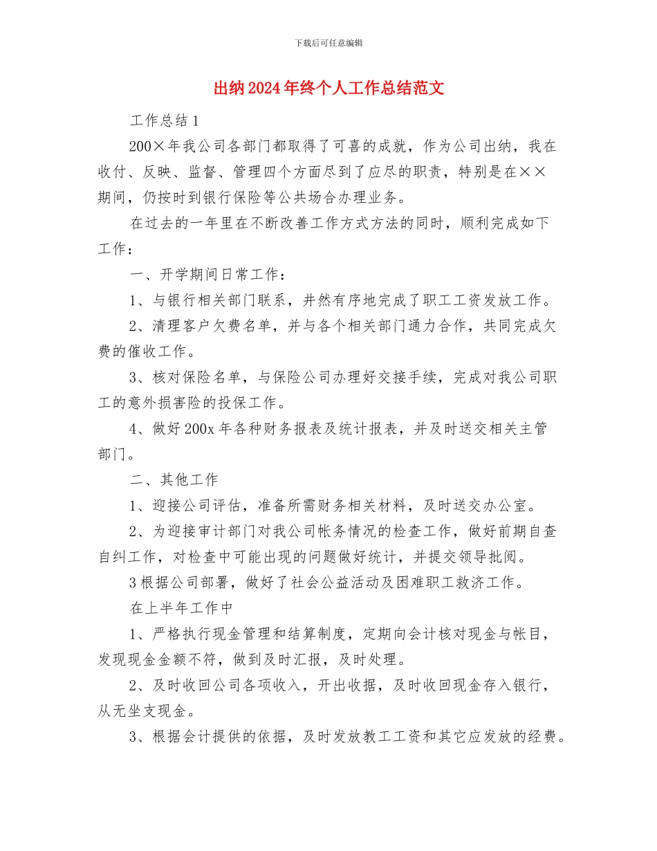 出纳2024年半年工作总结与出纳2024年终个人工作总结范文汇编_第3页