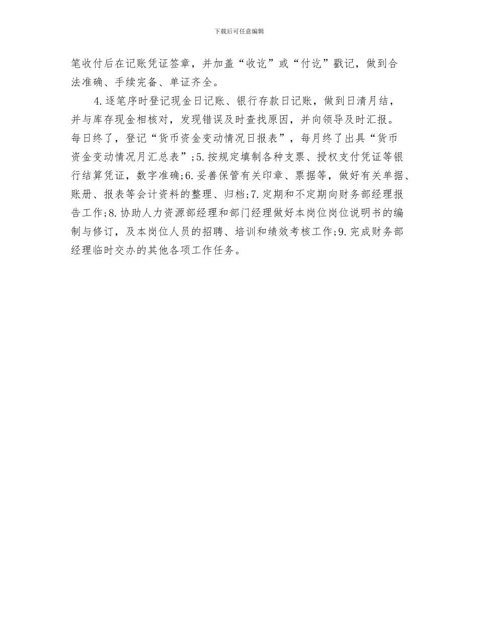 出纳2024年工作计划与出纳2024年工作计划2汇编_第3页