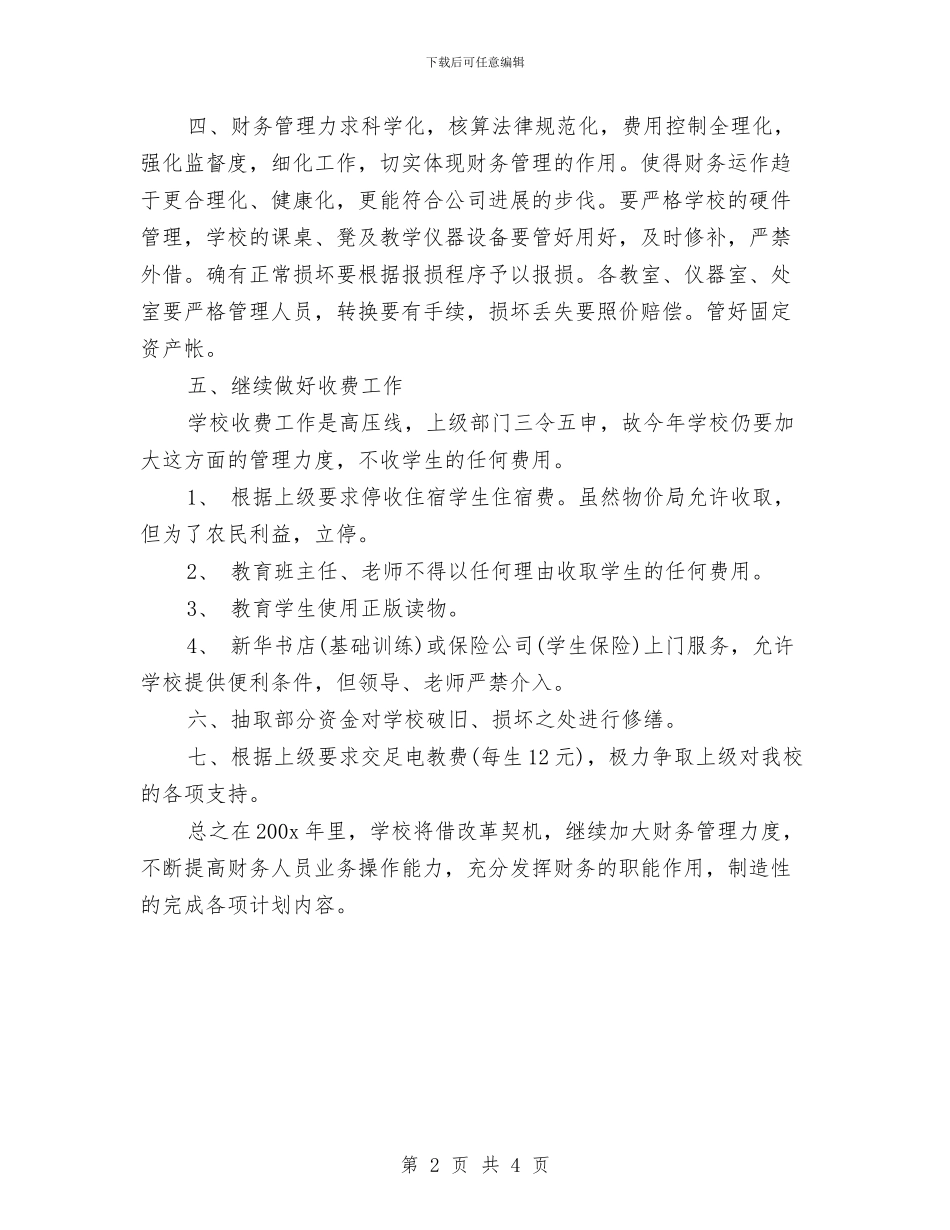 出纳2024年工作计划新选与出纳2024年工作计划范本汇编_第2页