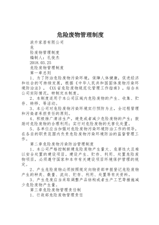 危险废物管理制度