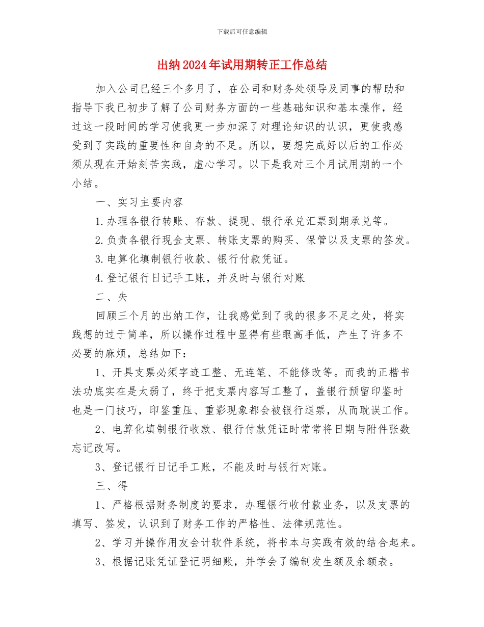 出纳2024年度工作总结与计划与出纳2024年试用期转正工作总结汇编_第3页