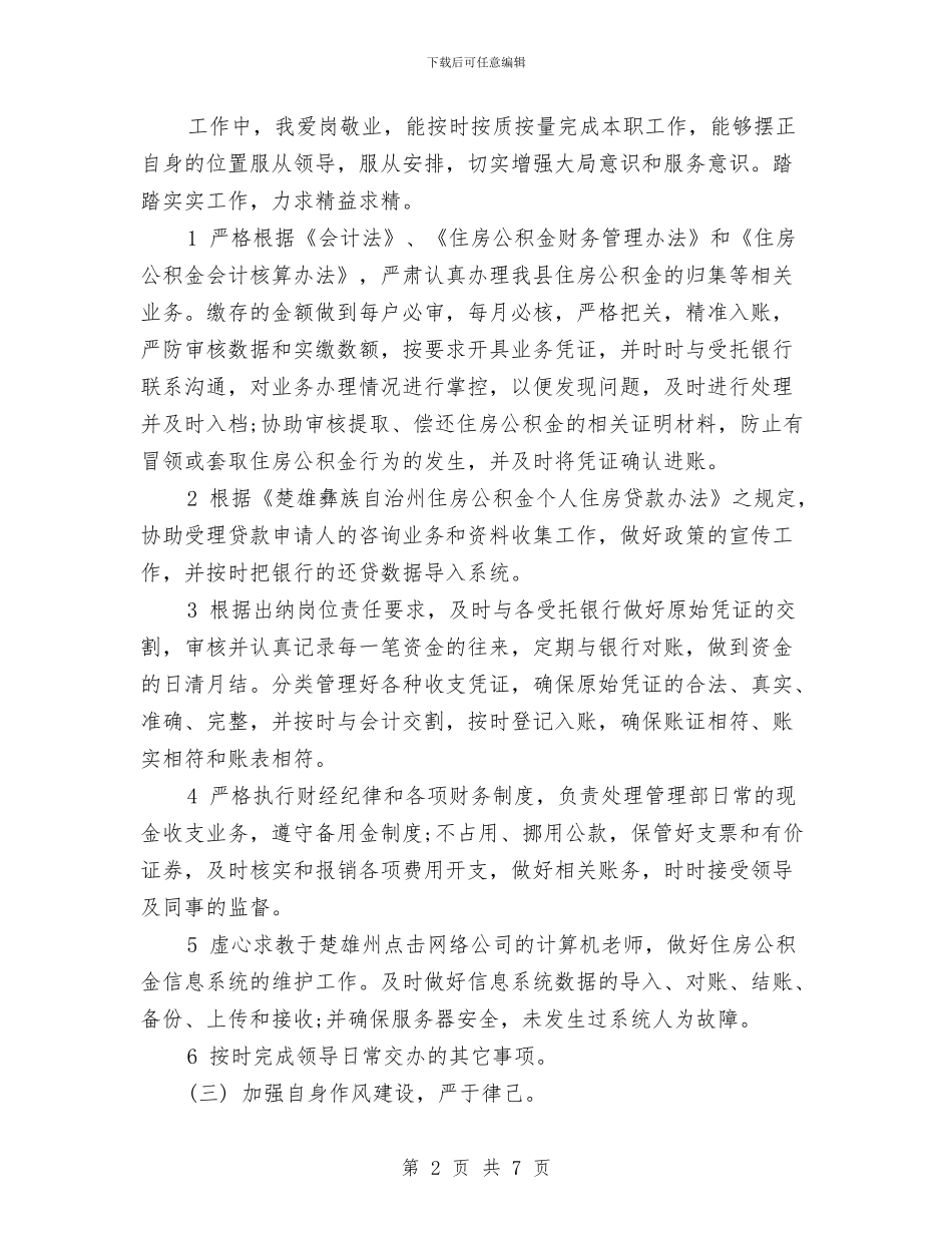 出纳2024年度工作总结与出纳2024年的工作总结汇编_第2页