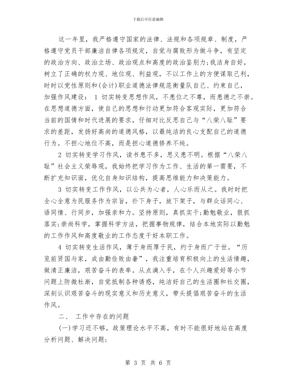 出纳2024年度工作总结与出纳2024年度工作总结范文汇编_第3页