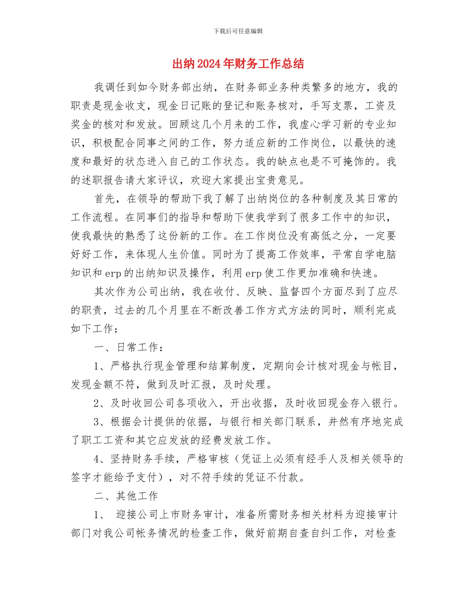出纳2024年度工作总结与计划与出纳2024年财务工作总结汇编_第3页