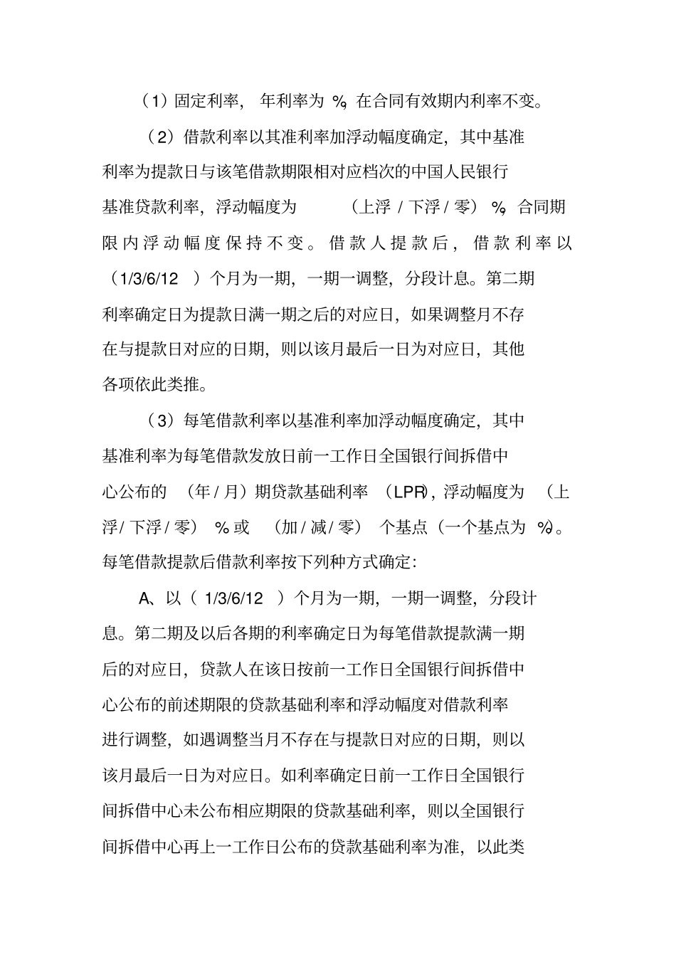 企业循环额度借款合同_第3页