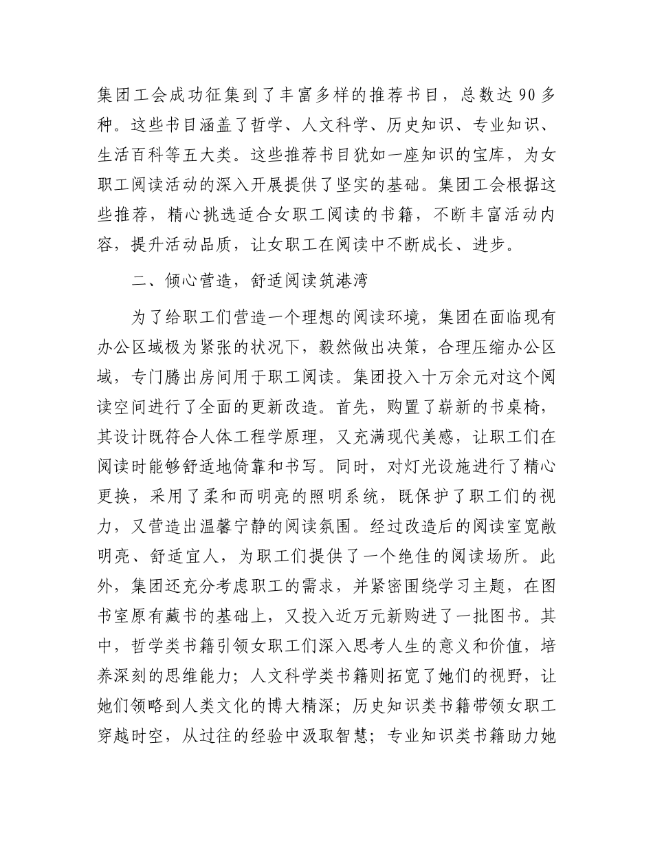 “玫瑰书香”女职工阅读活动总结汇报材料_第2页