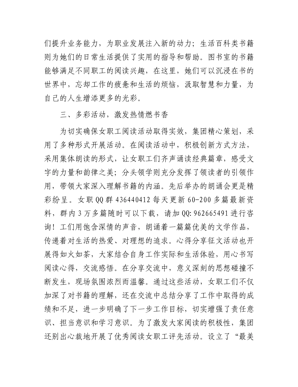 “玫瑰书香”女职工阅读活动总结汇报材料_第3页