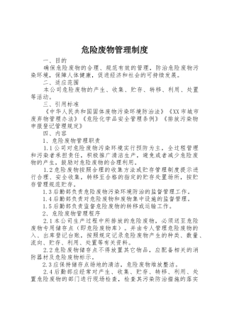 危险废物管理制度_2