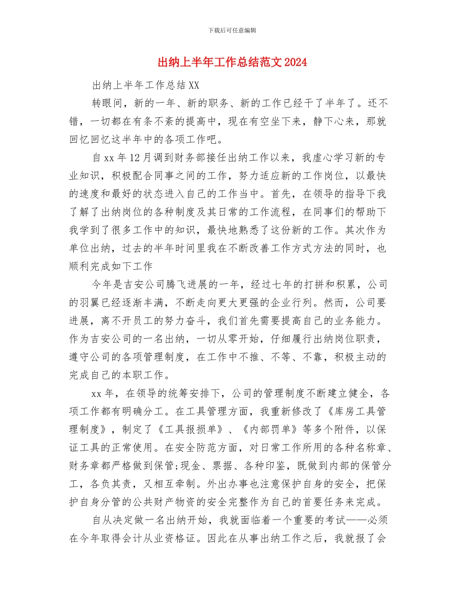出纳2024年度工作计划范文与出纳上半年工作总结018汇编_第3页