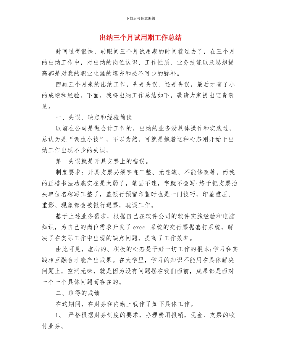 出纳2024年度工作计划范文与出纳三个月试用期工作总结汇编_第3页
