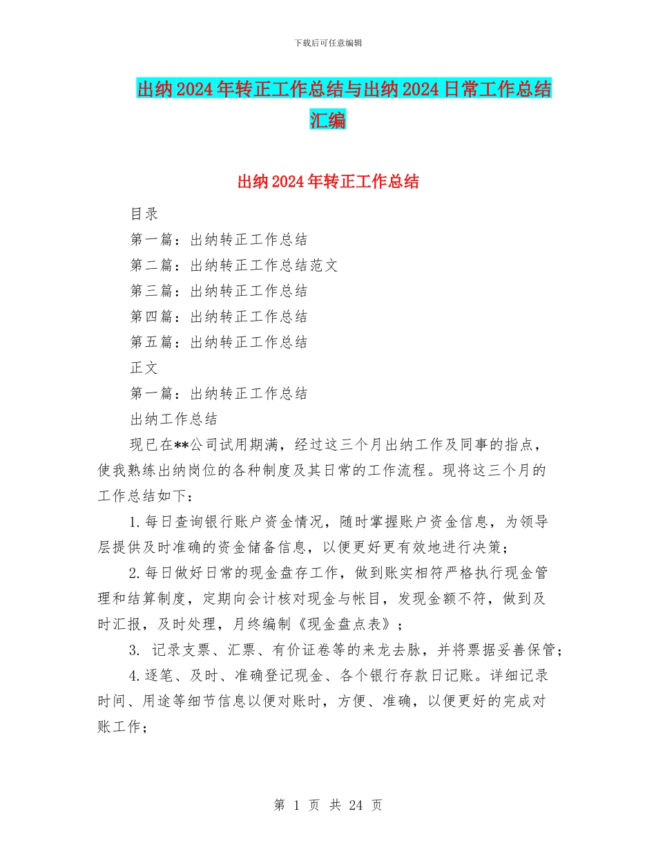出纳2024年转正工作总结与出纳2024日常工作总结汇编_第1页