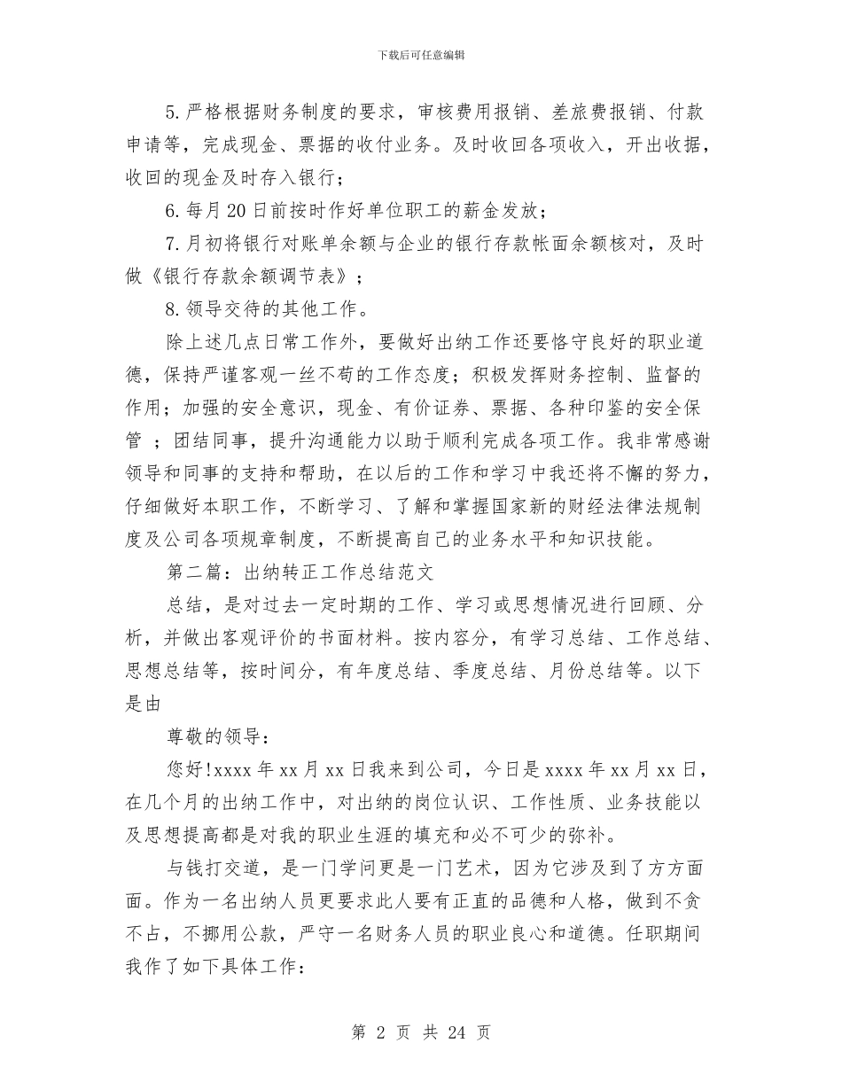 出纳2024年转正工作总结与出纳2024日常工作总结汇编_第2页