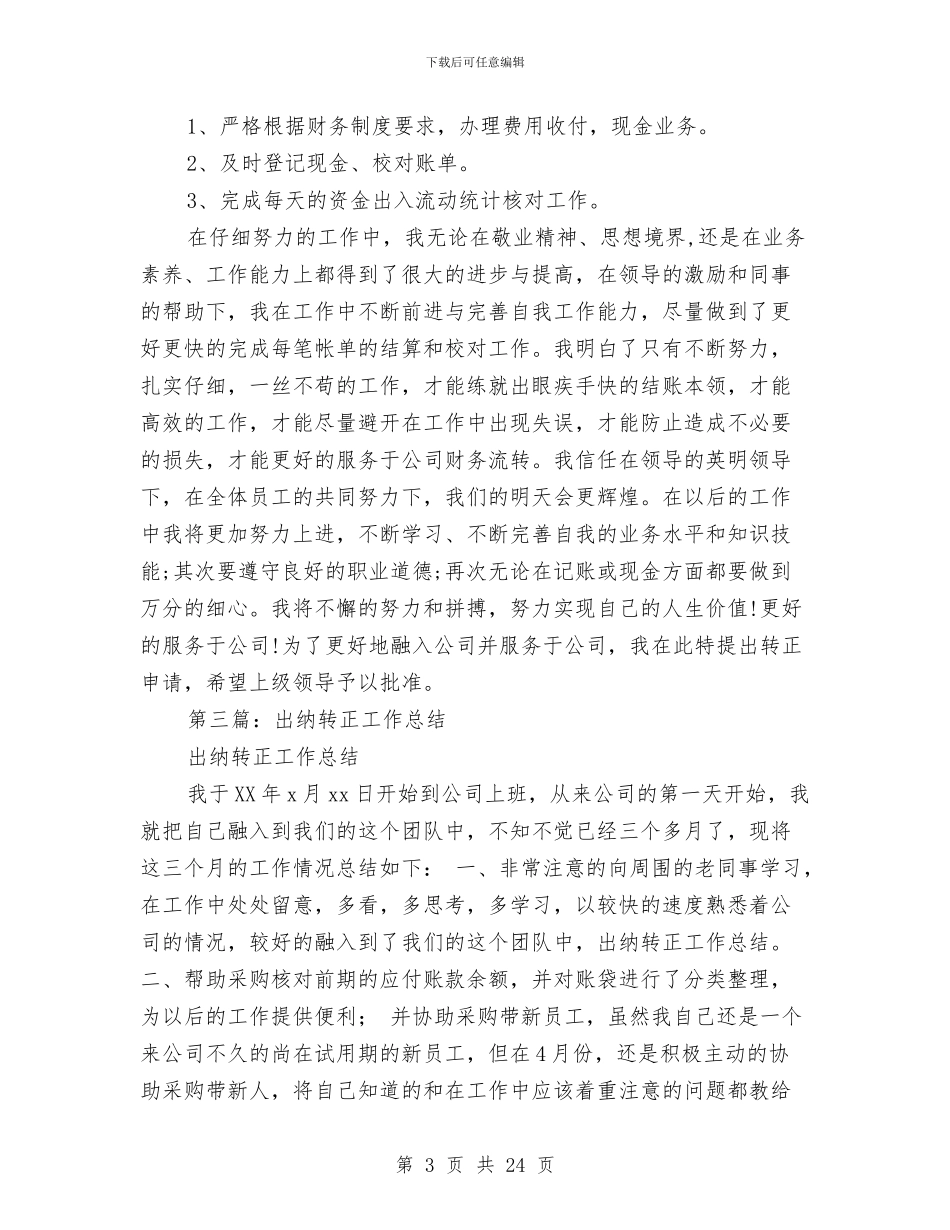 出纳2024年转正工作总结与出纳2024日常工作总结汇编_第3页