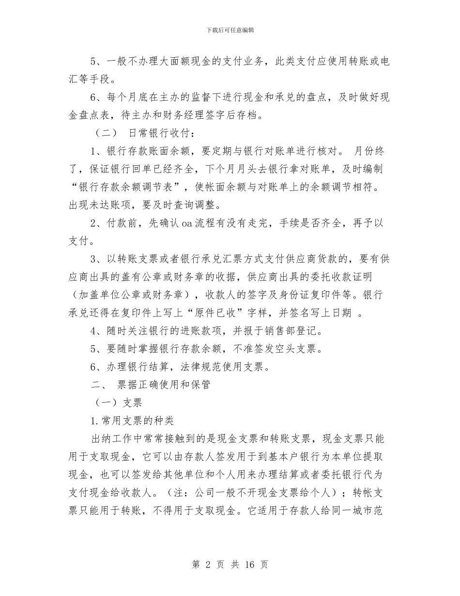 出纳2024日常工作总结与出纳2024月度工作总结汇编_第2页