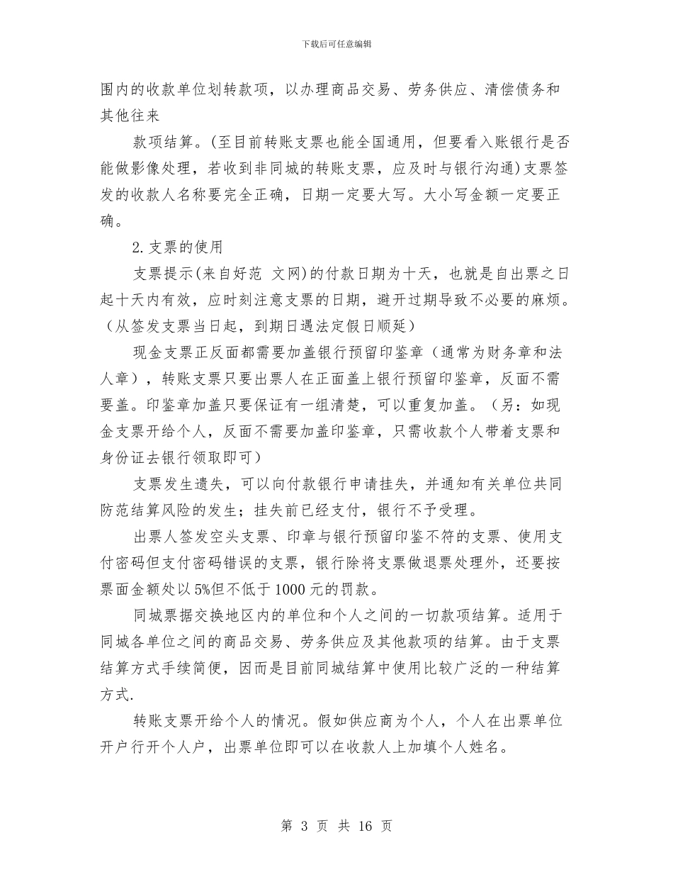 出纳2024日常工作总结与出纳2024月度工作总结汇编_第3页