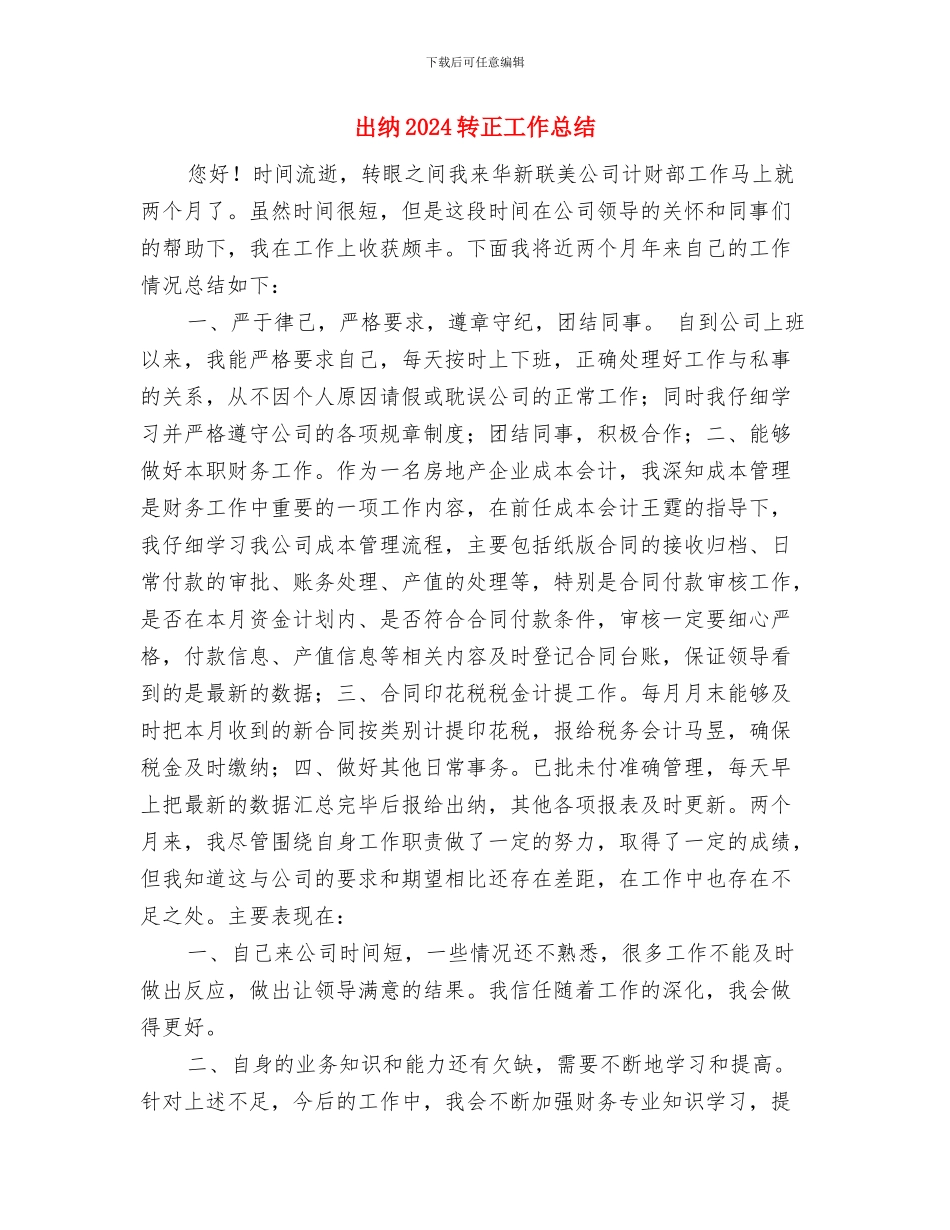 出纳2024试用期工作总结与出纳2024转正工作总结汇编_第3页