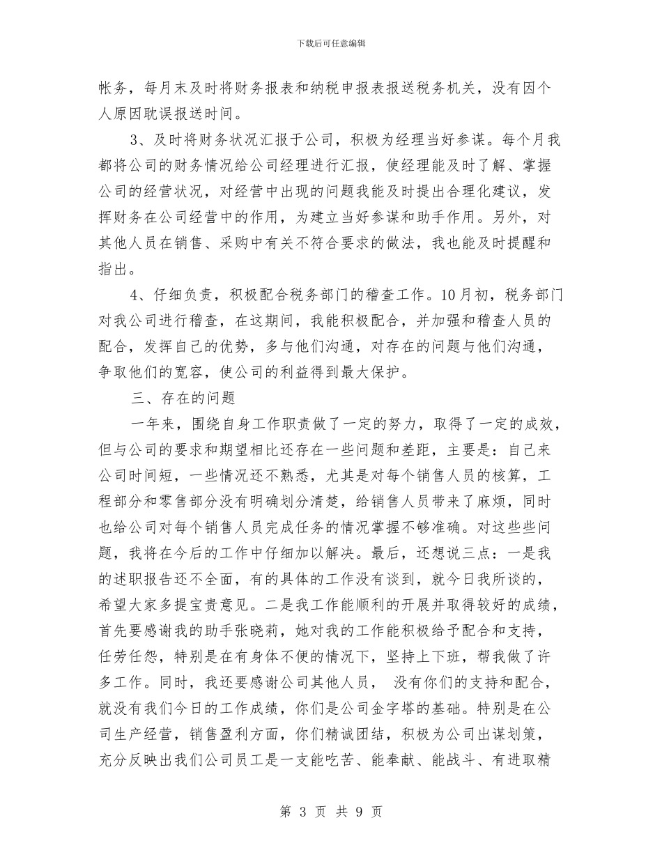 出纳2024年转正工作总结与出纳2024财务工作总结汇编_第3页