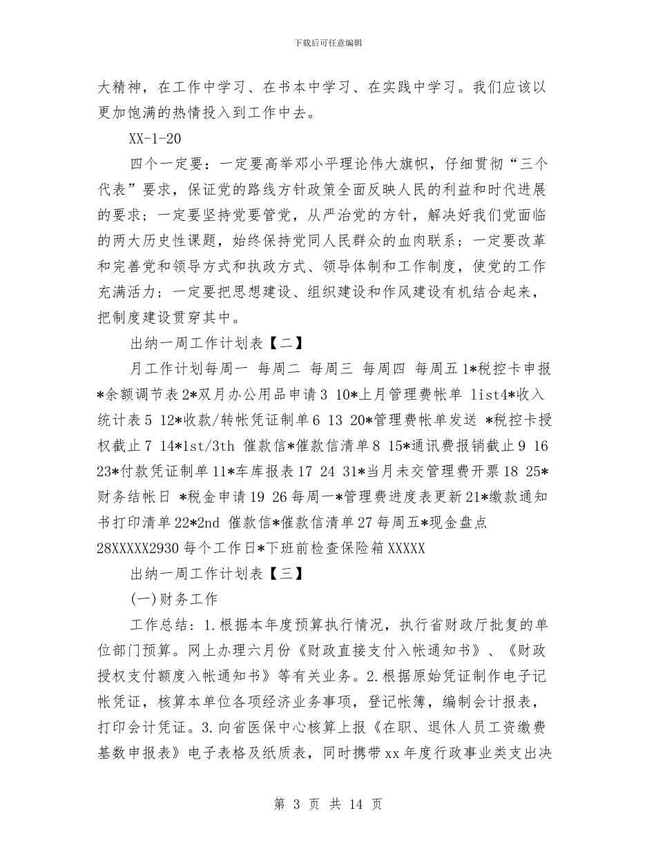 出纳一周工作计划表与出纳下半年工作计划汇编_第3页