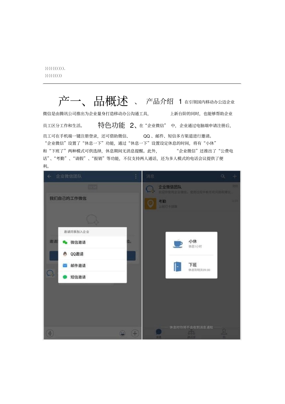 企业微信使用手册模板_第2页