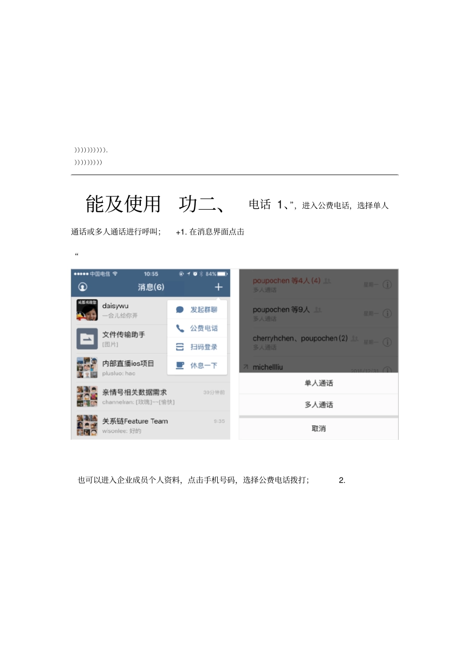 企业微信使用手册模板_第3页