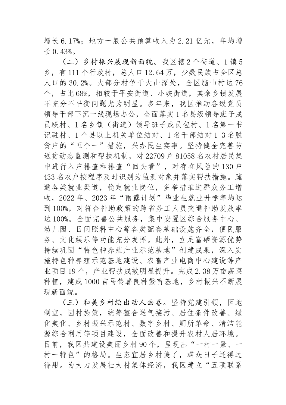 “四下基层”工作总结：弘扬“四下基层”优良作风，在一线察实情找问题谋良策促发展_第2页