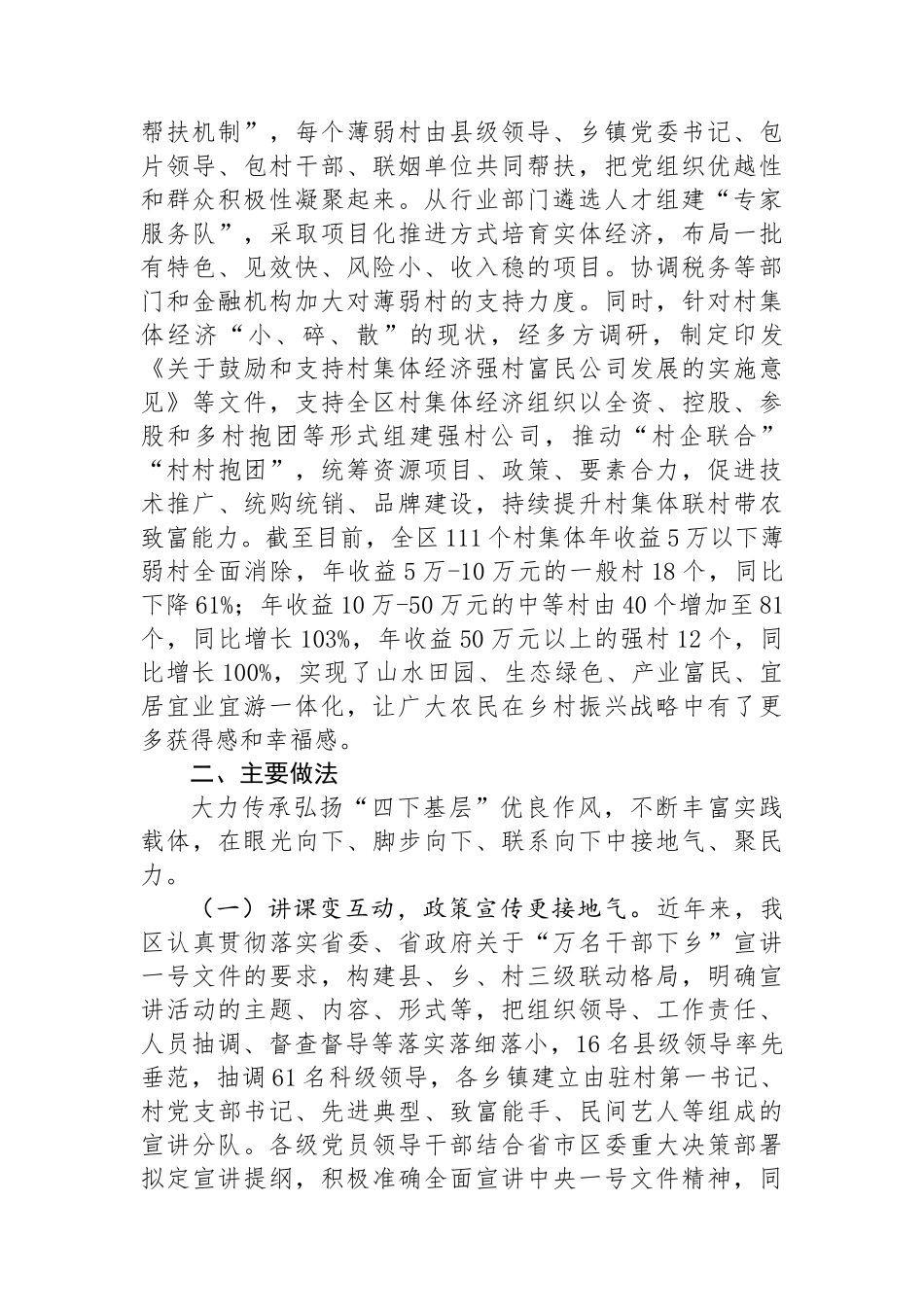 “四下基层”工作总结：弘扬“四下基层”优良作风，在一线察实情找问题谋良策促发展_第3页