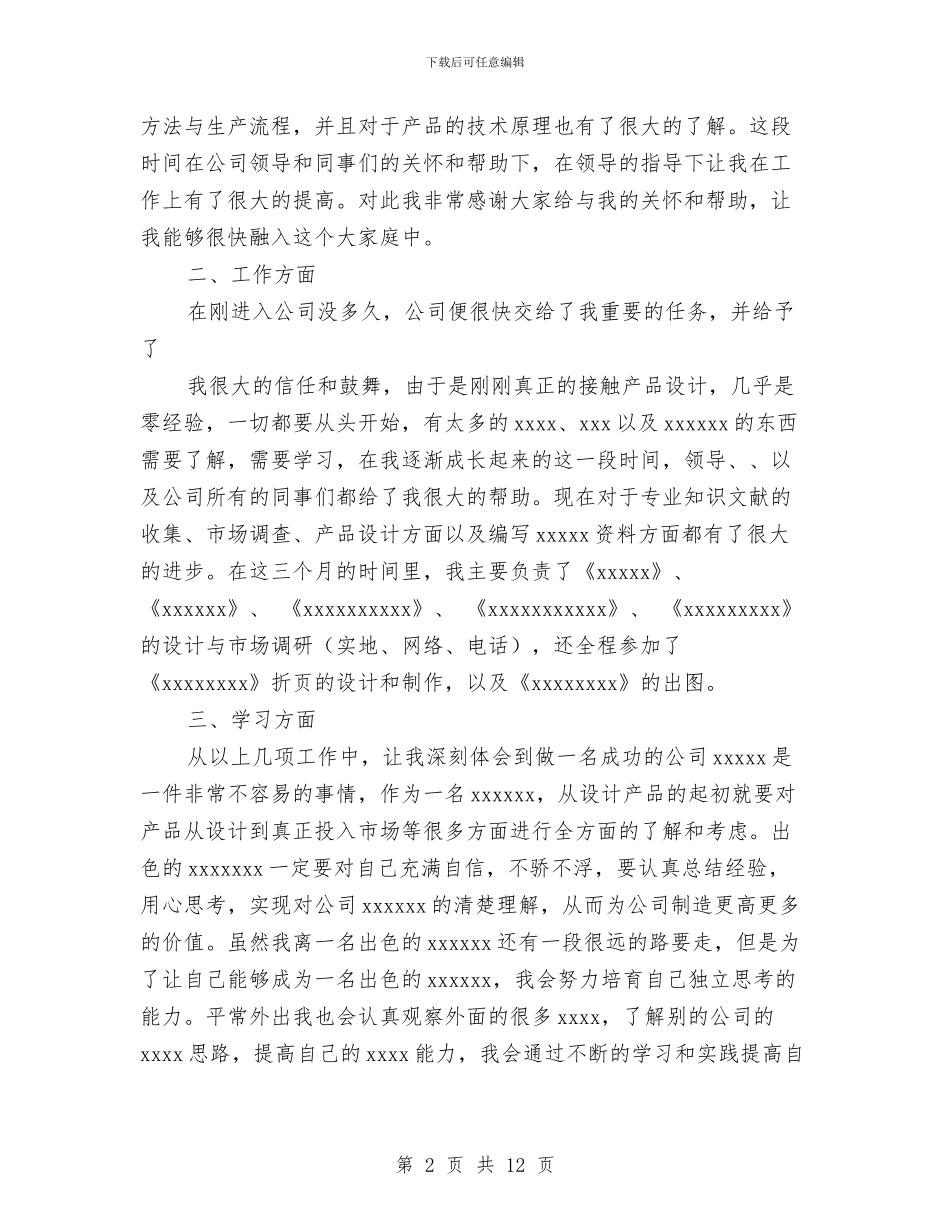 出纳三个月试用期工作总结与出纳上半年个人工作总结汇编_第2页