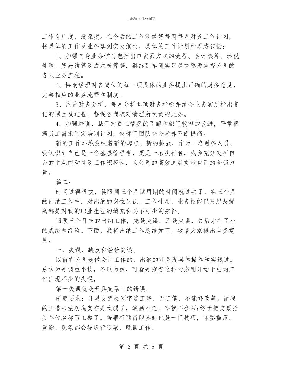 出纳三个月试用期个人总结_第2页