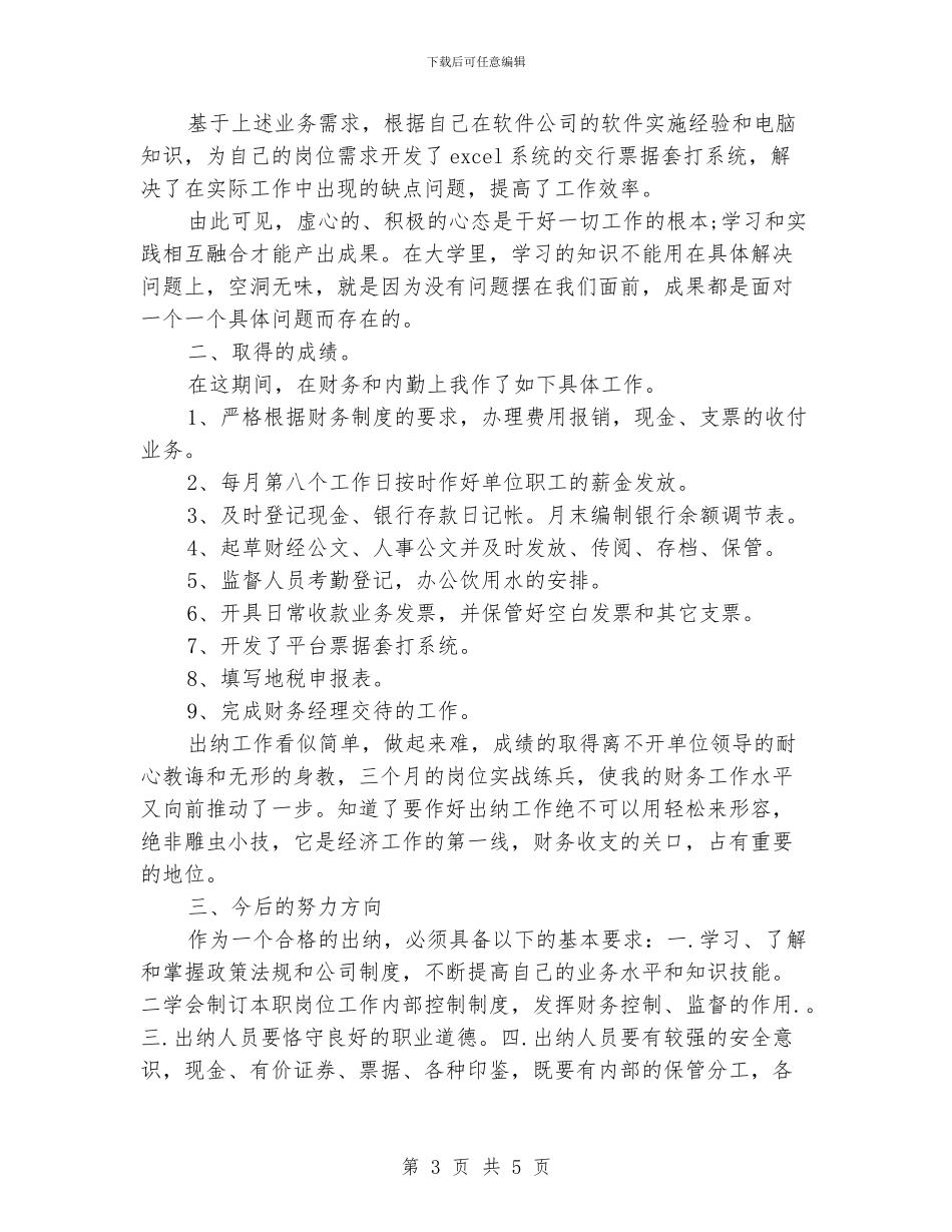 出纳三个月试用期个人总结_第3页