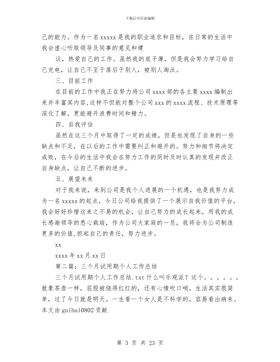 出纳三个月试用期工作总结与出纳上半年工作总结汇编_第3页