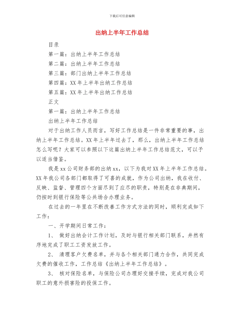 出纳上半年个人工作总结与出纳上半年工作总结汇编_第3页