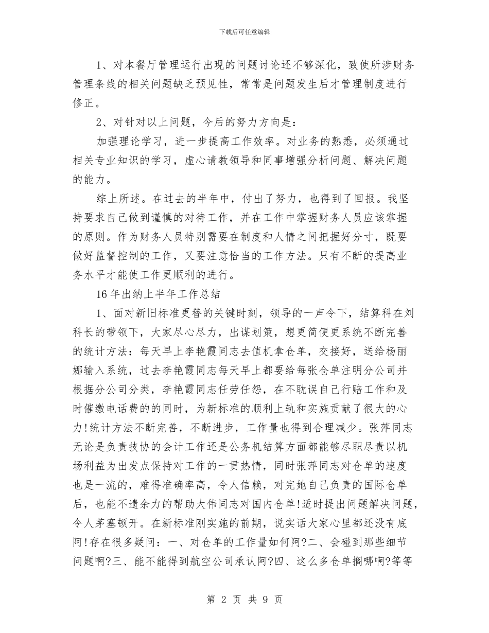 出纳上半年工作总结3篇与出纳上半年工作总结范文汇编_第2页