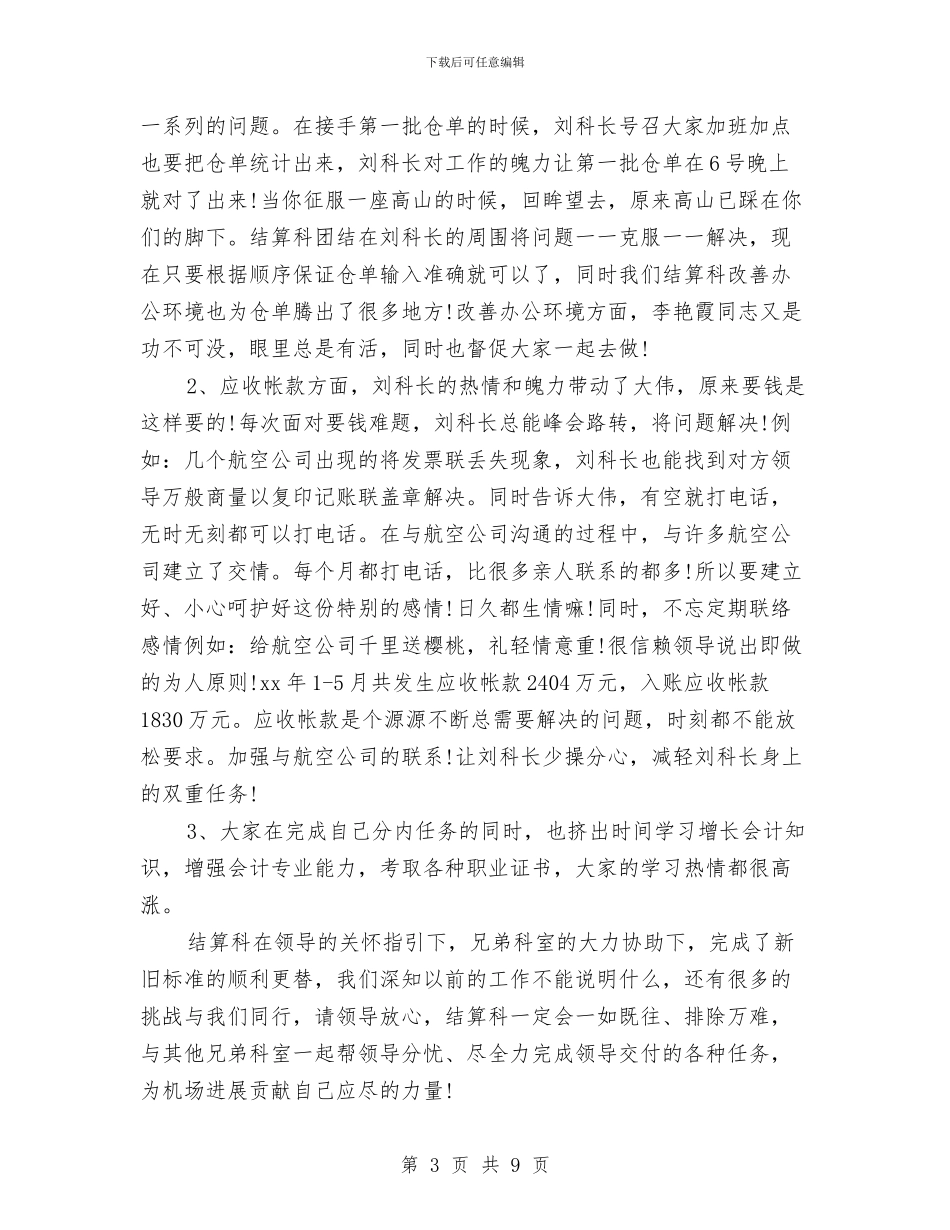 出纳上半年工作总结3篇与出纳上半年工作总结范文汇编_第3页