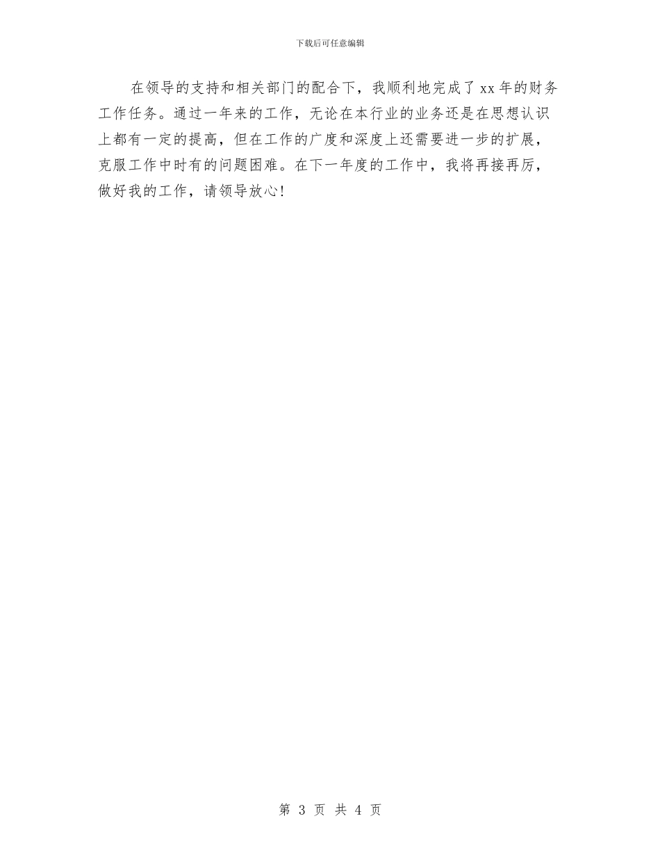 出纳上半年工作总结范文与出纳个人11月工作总结范文汇编_第3页