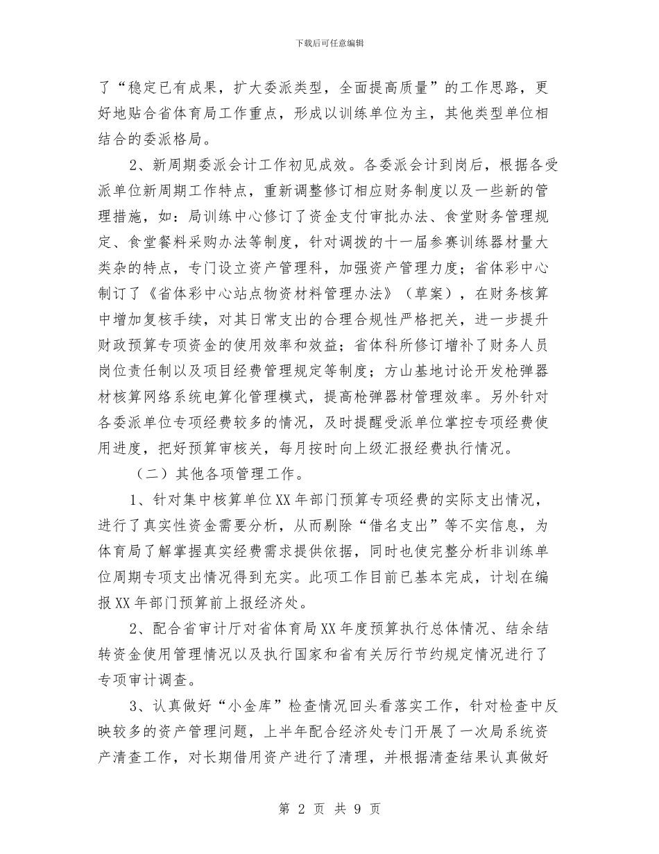 出纳下半年工作计划与出纳下月工作计划报告汇编_第2页