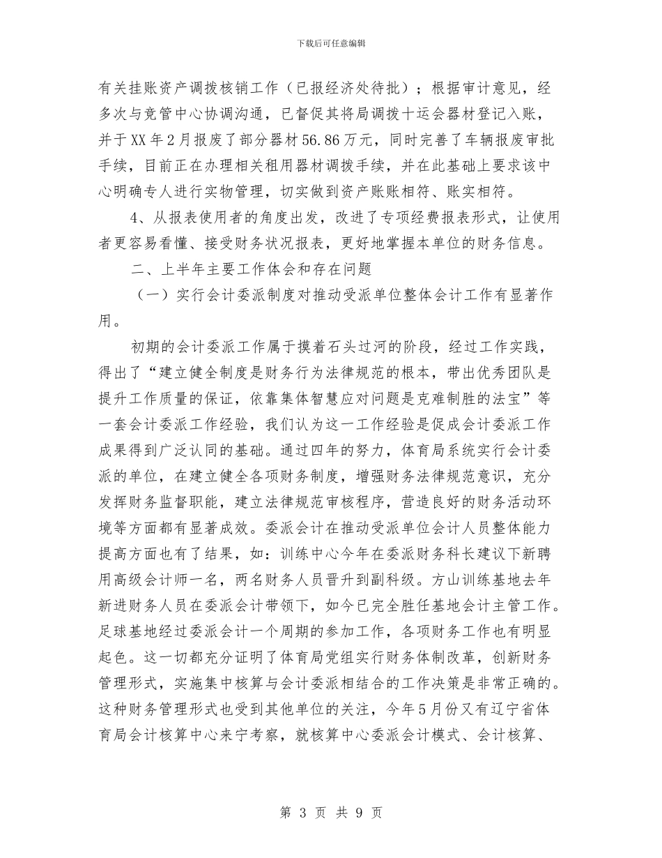 出纳下半年工作计划与出纳下月工作计划报告汇编_第3页