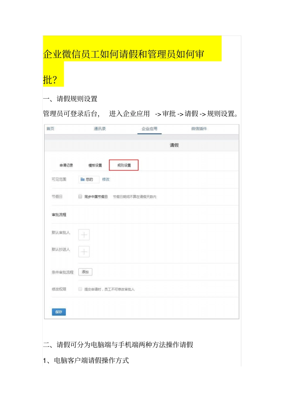 企业微信工作台使用_第1页