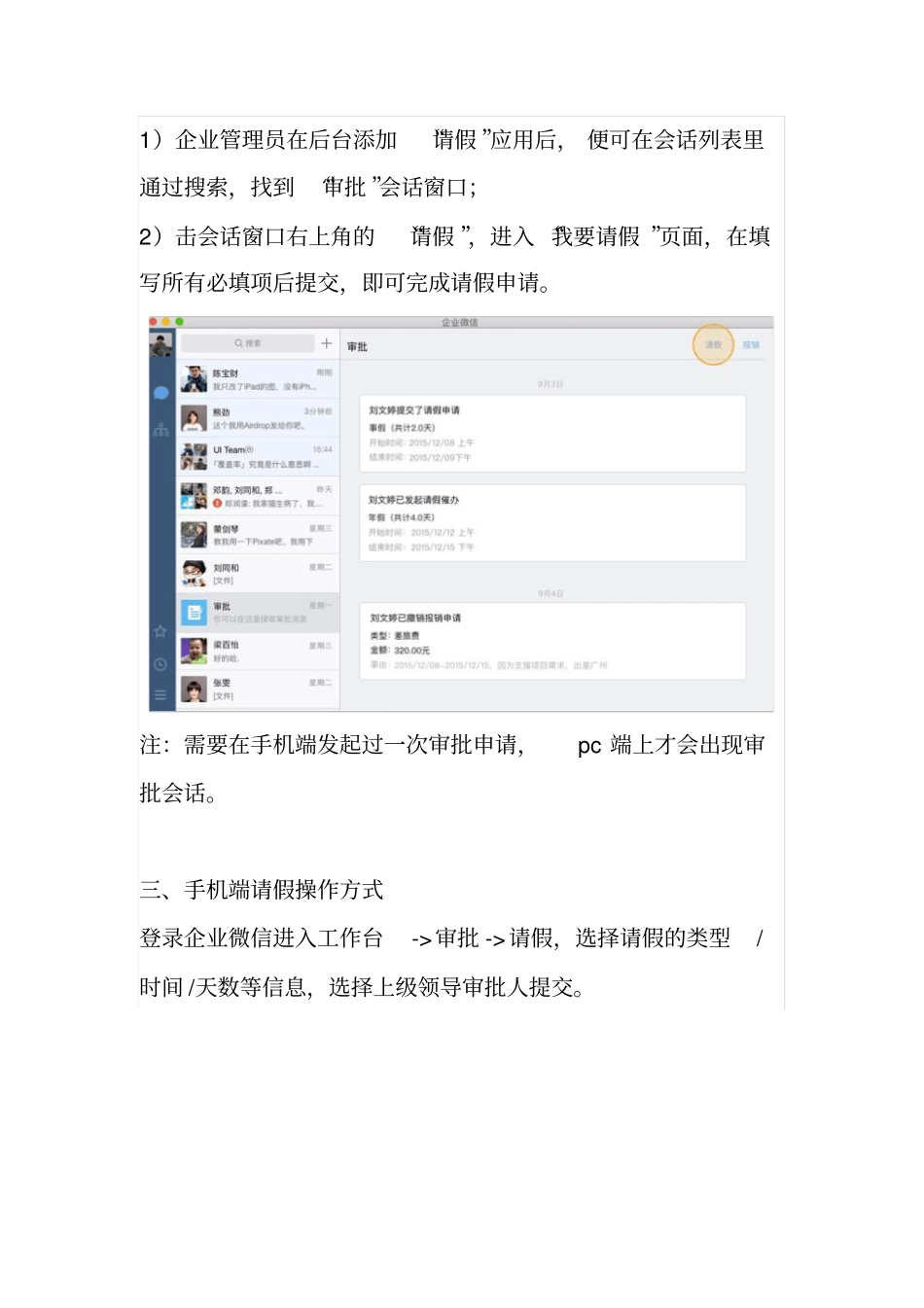 企业微信工作台使用_第2页