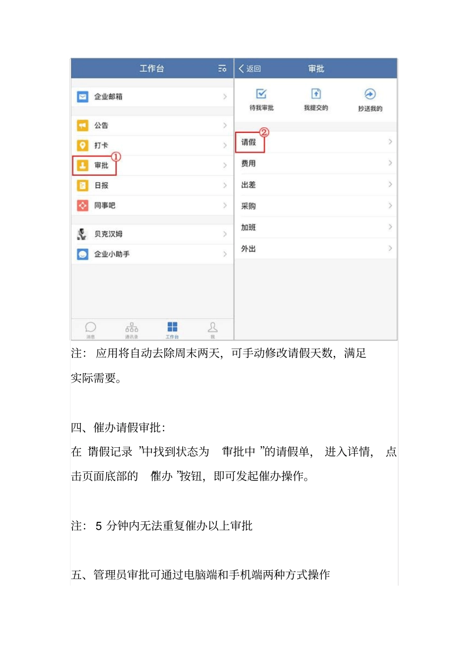 企业微信工作台使用_第3页