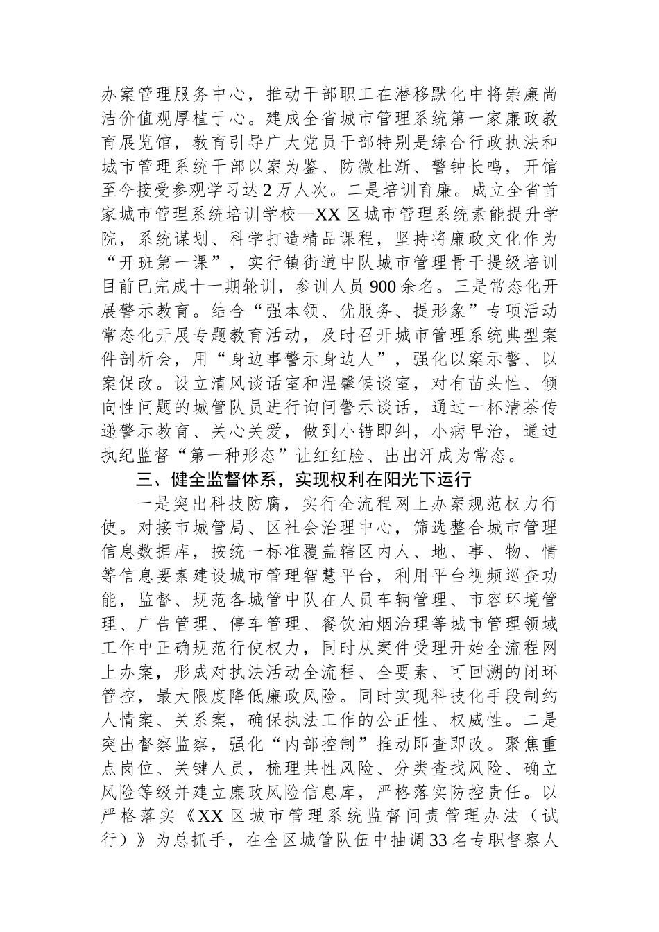 “以诚管城+诚管城美”党建品牌创建工作汇报发言_第2页