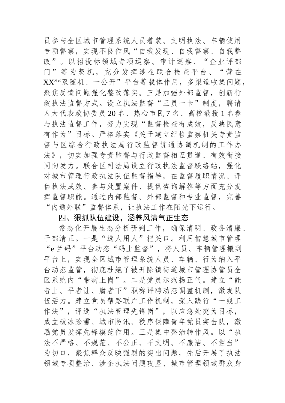 “以诚管城+诚管城美”党建品牌创建工作汇报发言_第3页