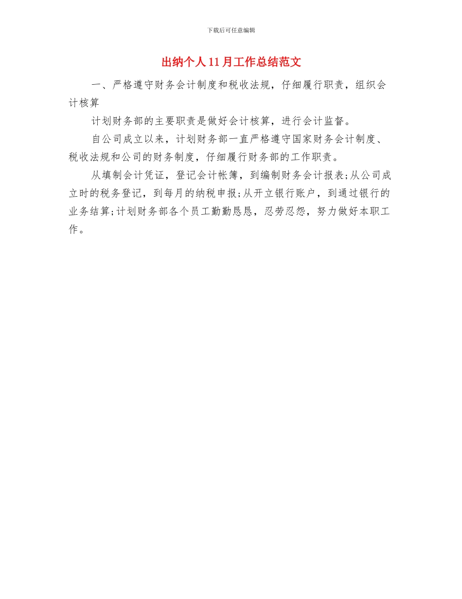 出纳个人11月工作总结与出纳个人11月工作总结范文汇编_第2页